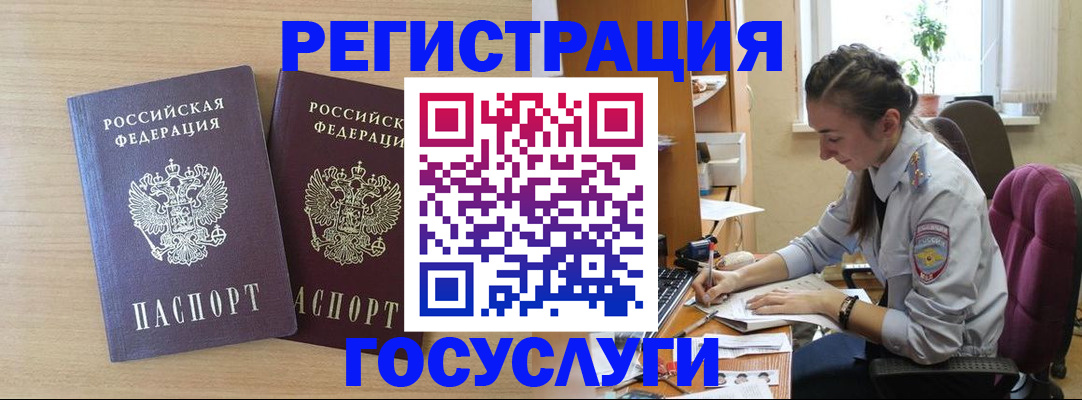временная регистрация поиск в Камышине